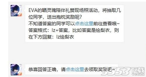 EVA的晒灵魂陪伴礼赞现场照活动将抽取几位同学送出抱枕奖励呢 龙族幻想2月22日每日一题答案