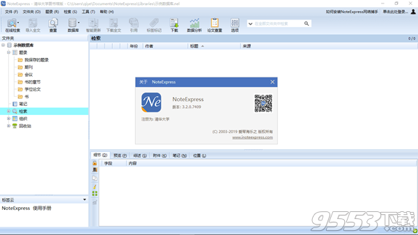 NoteExpressv3.2.0.7409 批量授权版 