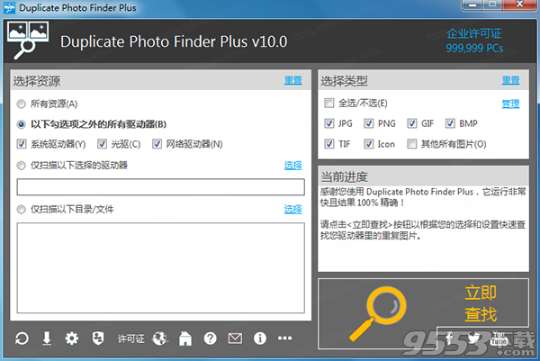 Duplicate Photo Finder Plus v10.0注册版