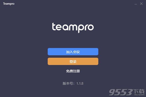 Teampro(智能视频协作平台) v1.2.59电脑版