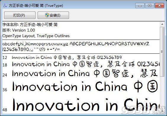 方正手跡哦小可愛(ài)簡(jiǎn)字體