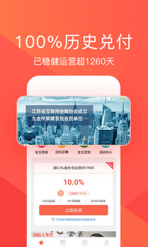 九金所app截图4