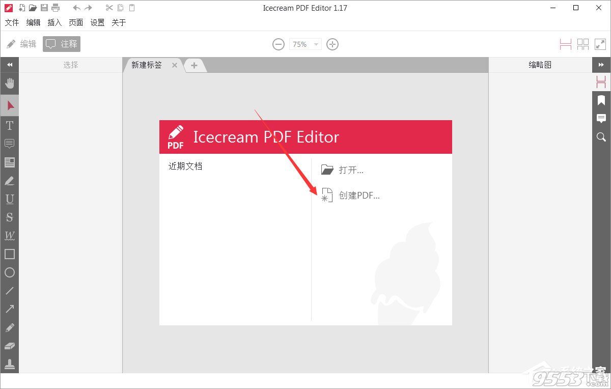 Icecream PDF Editorv2.09绿色版