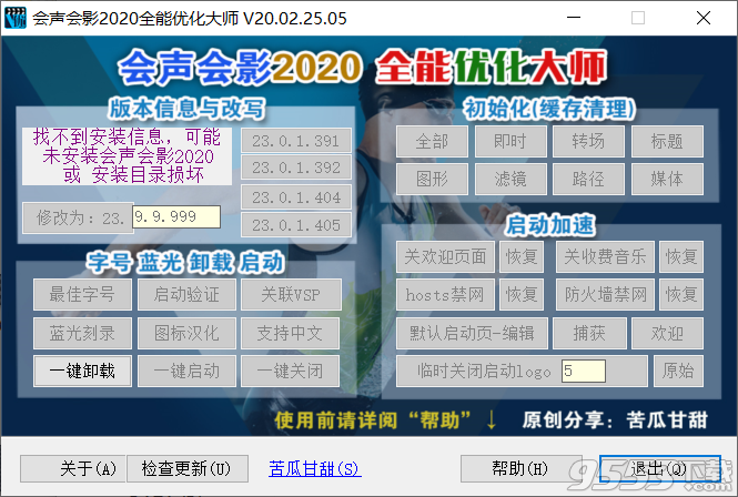 会声会影2020全能优化大师 v20.02.25.05 绿色免费版