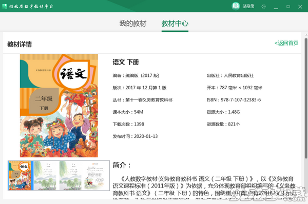湖北省数字教材平台客户端 V1.01绿色版