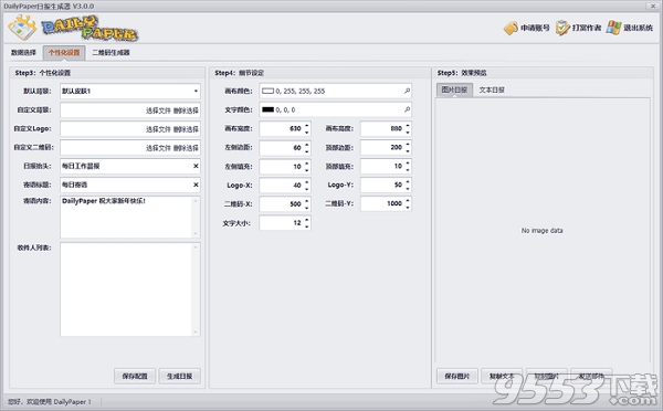 DailyPaper日报生成器 v3.0.7免费版