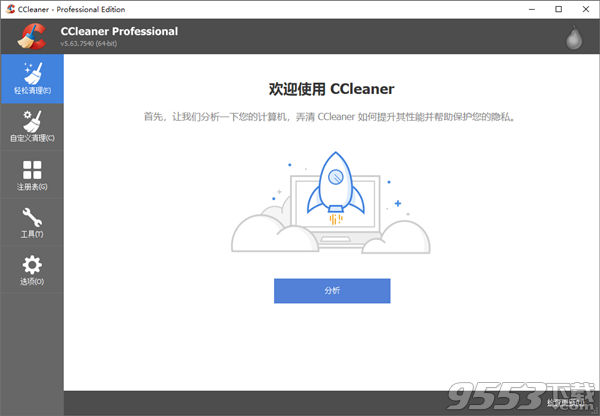 CCleaner v6.06.10144专业注册版