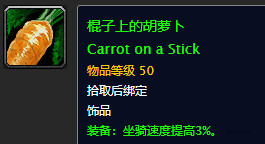 AutoCarrot 自动装备胡萝卜&骑术装备插件