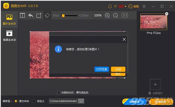 图图去水印v2.0.0.0电脑版