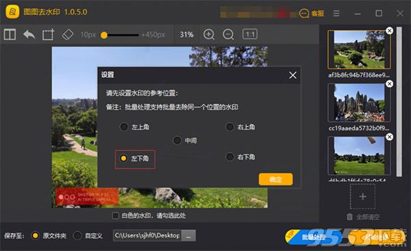 图图去水印v2.0.0.0电脑版