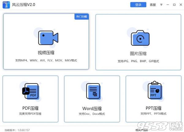 风云压缩v2.0免费版