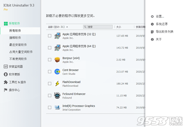 IObit Uninstaller v9.3.0.11单文件专业版