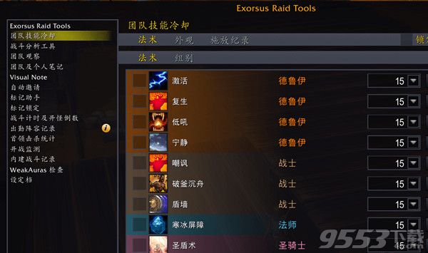 ExRT Classic 强大的综合团队工具