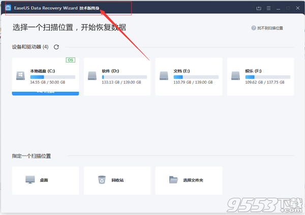 EaseUS Data Recovery Wizard v13.2破解版