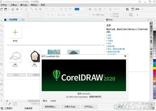 CorelDRAW 2020免登陆破解版