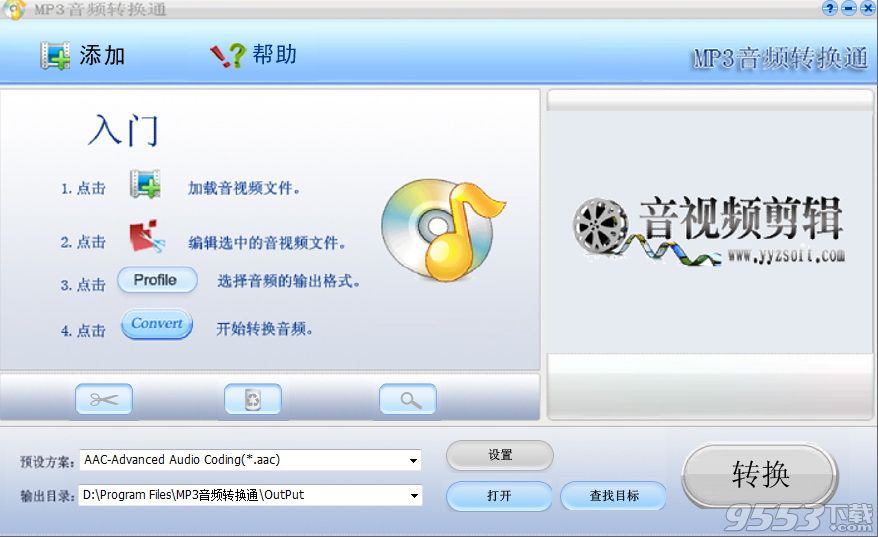 MP3音频转换通v8.0免费版