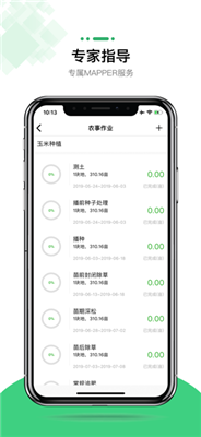 MAP智农ios版