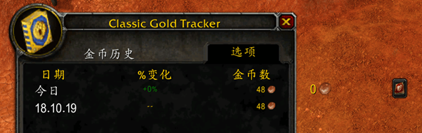 ClassicGoldTracker 金币监视器插件