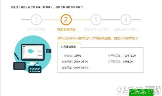 廈門市自然人稅收管理系統(tǒng)扣繳客戶端 v3.1.109 綠色版