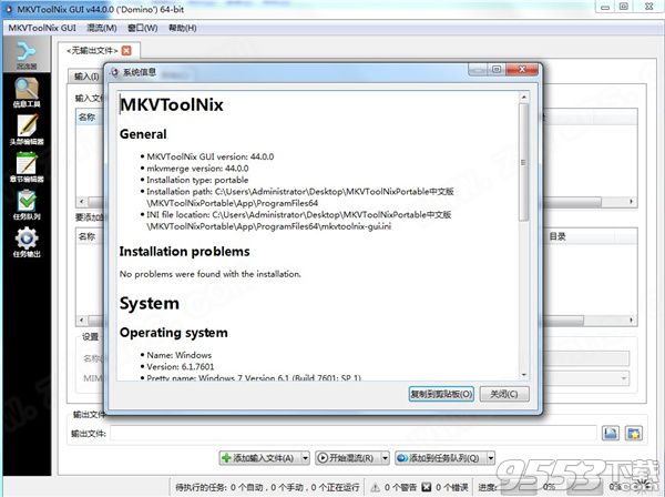 MKVToolNix v44.0.0 中文绿色版