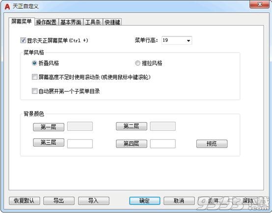 T20天正建筑软件v6.0中文破解版
