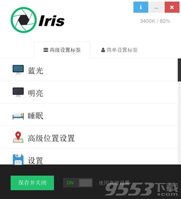 Iris Pro v1.2.0 绿色特别版