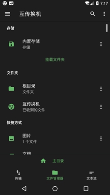 互传换机app下载-互传换机手机版下载v1.4.2图3