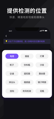 DT防偷拍软件截图1