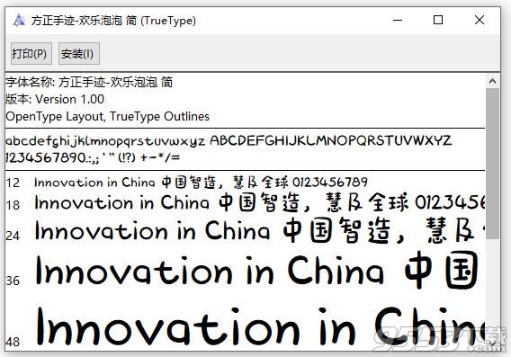 方正手迹欢乐泡泡简字体