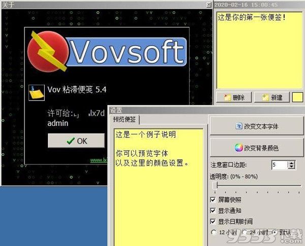 vov sticky notes v5.4 绿色破解版