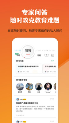 未来春藤家长学院app截图2