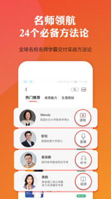 未来春藤家长学院app截图4