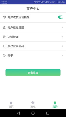 黔农云商户端app截图2