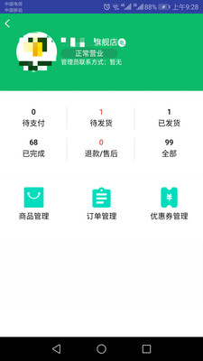 黔农云商户端app截图3