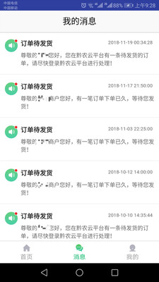 黔农云商户端app