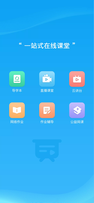 易教学堂手机app截图5