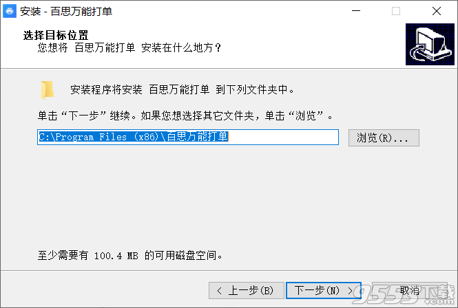 百思万能打单软件V1.20.0.1免费版