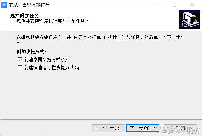 百思万能打单软件V1.20.0.1免费版