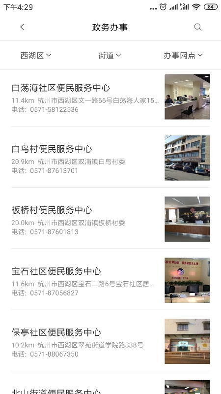 天地图浙江app下载-天地图浙江手机版下载v3.4.3图1