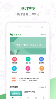 铭医教育app下载-铭医教育安卓版下载v2.2.1图3