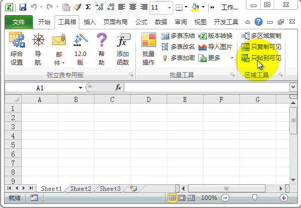 Excel必备工具箱v17.80官方正式版