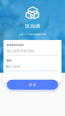 医润通app下载-医润通安卓版下载v2.0.0图4