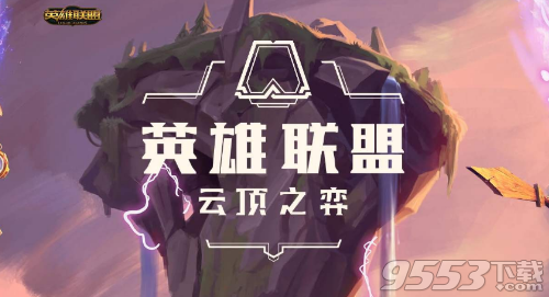 云顶之弈S3法师羁绊怎么玩 S3法师羁绊玩法介绍