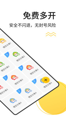 悟空多开分身app下载-悟空多开分身安卓版下载v1.0.7图3