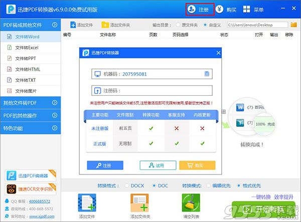 迅捷pdf转换器v6.9离线安装版