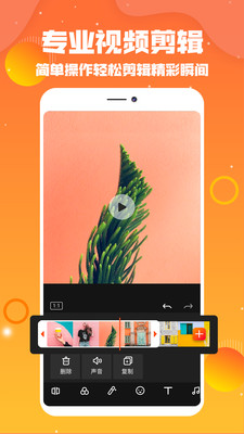 抖拍視頻編輯安卓版