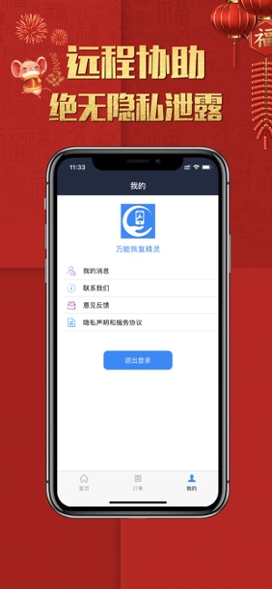 万能恢复精灵软件截图2