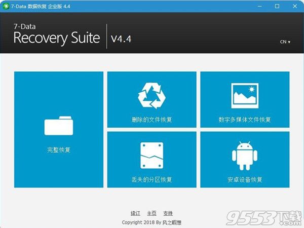 7-Data Recovery v4.4 免注册企业版