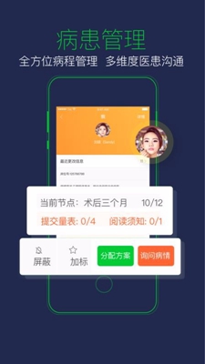 医数医生端app截图1