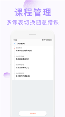 完美课程表手机版截图1